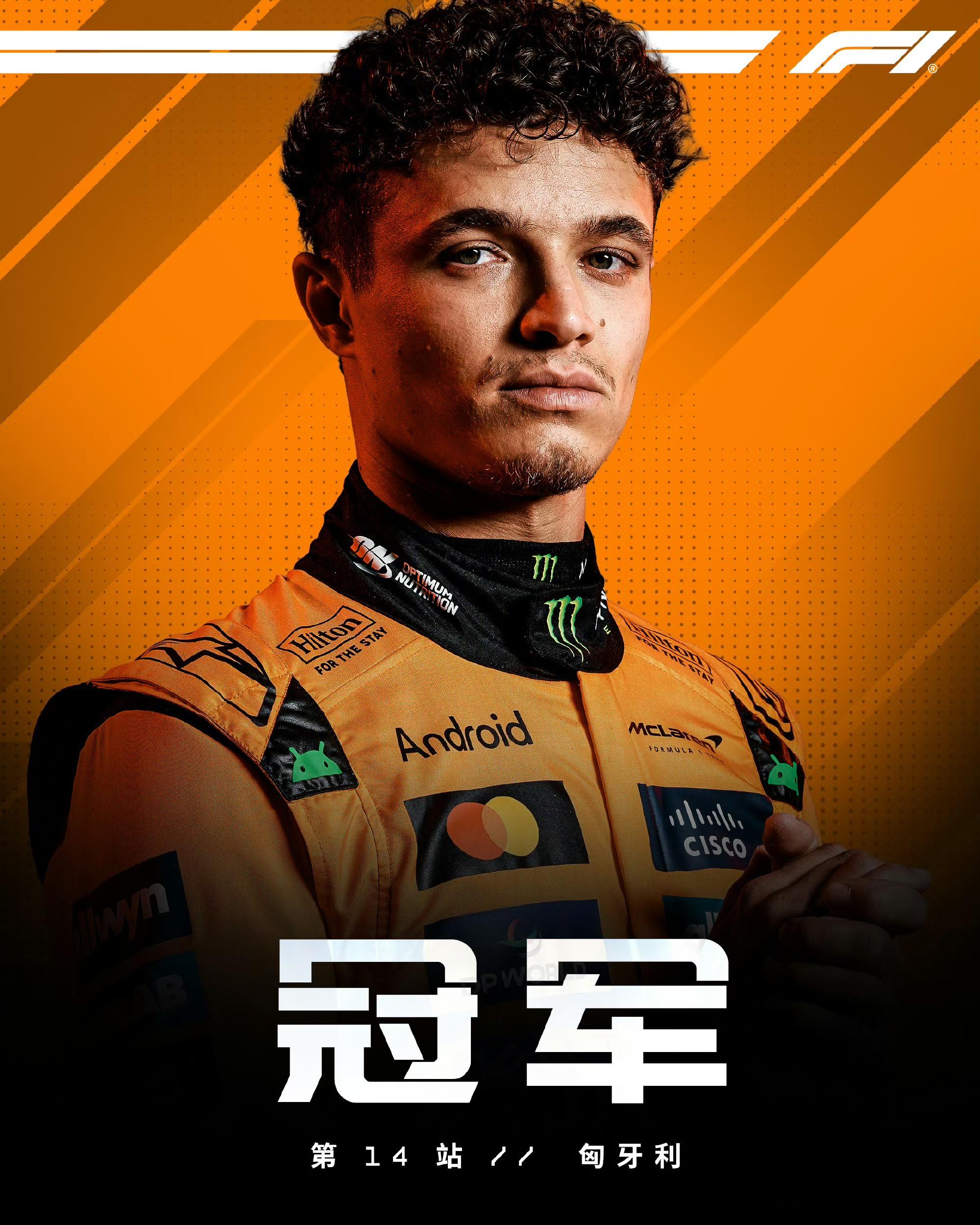 红牛车队逆转梅赛德斯，皮亚斯特里刷新纪录